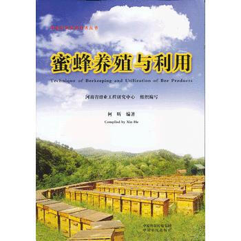 9787554202524 蜜蜂养殖与利用 中原农民出版社 何昕 pdf epub mobi 下载