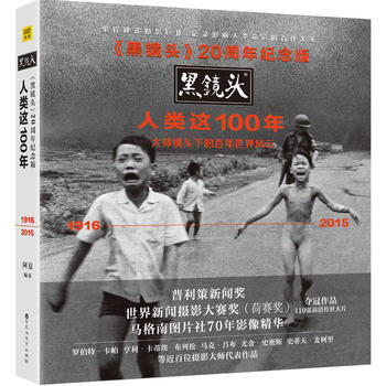 《黑镜头》20周年纪念版：人类这100年9787550020511 百花洲文艺出版社 阿夏 pdf epub mobi 下载