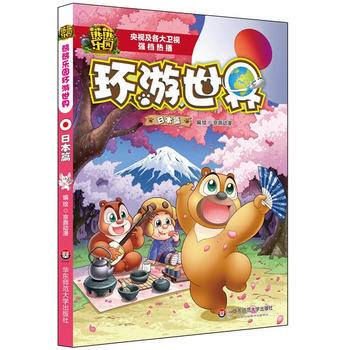 熊熊乐园环游世界(日本篇)