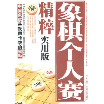 象棋系列-象棋个人赛精粹 刘立民著 pdf epub mobi 下载