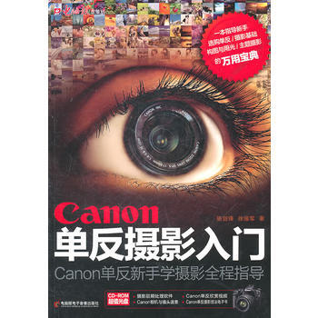 Canon单反摄影入门 骆剑峰 9787894765369 pdf epub mobi 下载