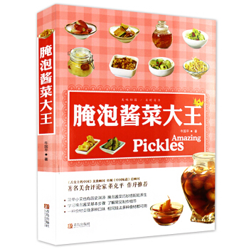 醃泡醬菜大王書 醃菜醃製大全教程書籍 醃菜製作技巧方法書 傢常醃菜醬菜泡菜 下酒菜飯店小菜鹹菜 中韓