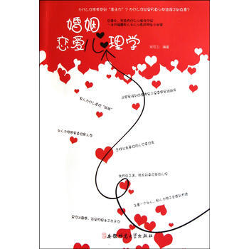 婚姻恋爱心理学 pdf epub mobi 下载