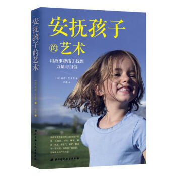 安撫孩子的藝術 育兒/傢教 書籍 pdf epub mobi 電子書 下載