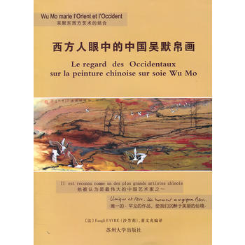 西方人眼中的中国吴默帛画 pdf epub mobi 下载