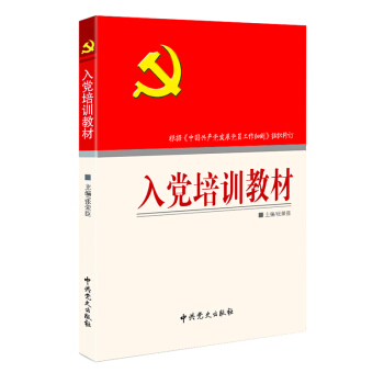 入党培训教材 pdf epub mobi 下载