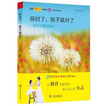 你对了，孩子就对了 水亦田 pdf epub mobi 下载