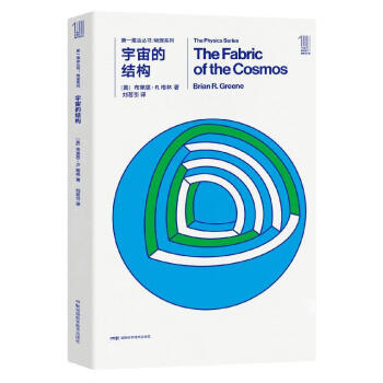 宇宙的结构 pdf epub mobi 电子书 下载