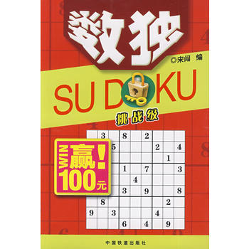 数独 挑战级 9787113103538 中国铁道出版社 pdf epub mobi 下载