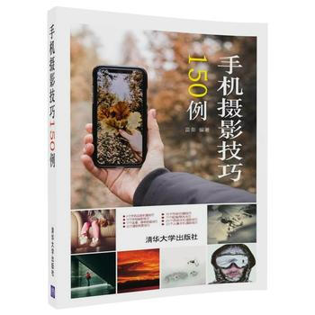 手機攝影技巧150例 雷劍 9787302493365 pdf epub mobi 下载
