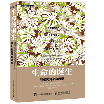 全新正版 生命的誕生 我們究竟來自哪裏 【美】比爾·梅斯勒(Bill Mesler) 【美 pdf epub mobi 電子書 下載