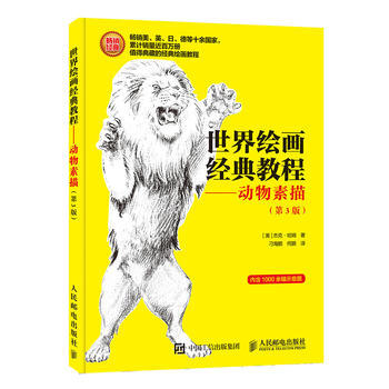 全新正版 世界绘画经典教程 动物素描 第3版 [美]杰克·哈姆 pdf epub mobi 下载