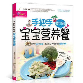 新版宝宝辅食书手把手宝宝营养餐彩图版婴幼儿食谱0-3岁书籍儿童幼儿宝宝营养菜谱育儿书籍0-1岁让宝宝 pdf epub mobi 下载