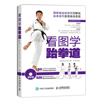 全新正版 看圖學跆拳道 段曉峰、趙子旭 pdf epub mobi 下载