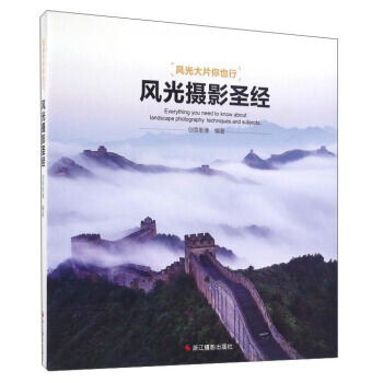 【XH】 风光摄影-风光大片你也行 pdf epub mobi 下载