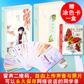 正版现货【内附玄色寄语一封+涂色卡】哑舍·踏歌行 同学录 绘/晓泊 著/玄色 四季歌 小学生初中生