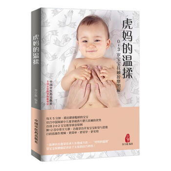 虎温揉 李少蕙 9787513248136 pdf epub mobi 下载
