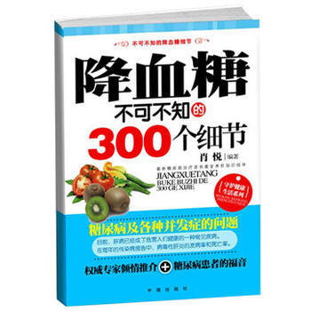 9787512700253 降血糖不可不知的300個細節 中國婦女齣版社 齣版社:中國婦女 pdf epub mobi 電子書 下載