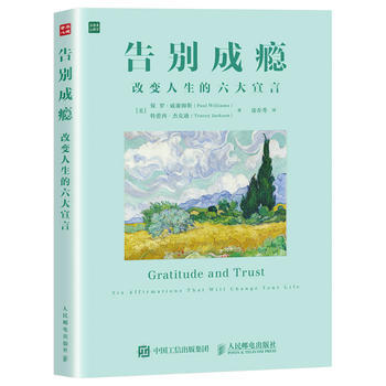 全新正版 告别成瘾 改变人生的六大宣言 【美】保罗·威廉姆斯(Paul Williams) pdf epub mobi 下载