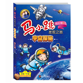 宇宙探秘-馬小跳發現之旅 pdf epub mobi 電子書 下載