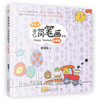 麦砚岛开心简笔画教室(水果篇)9787509555897 中国财政经济出版社一 麦砚岛 pdf epub mobi 下载