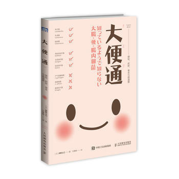 全新正版 大便通 便秘 肥胖 衰老與腸道菌 [日]辨野義己 pdf epub mobi 電子書 下載