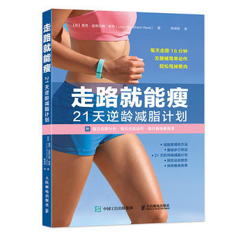 全新正版 走路就能瘦 21天逆齡計劃 [英]露西·溫德漢姆-裏得(Lucy Wyndham pdf epub mobi 電子書 下載