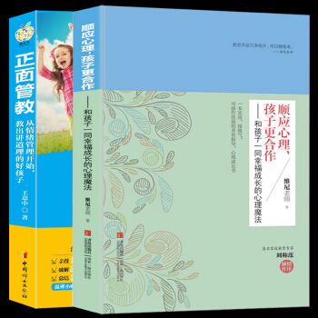 順應心理孩子更閤作維尼老師 +正麵管教 共2冊 子育兒早教好媽媽好老師好父母捕捉兒童敏感期教育幼兒 pdf epub mobi 電子書 下載