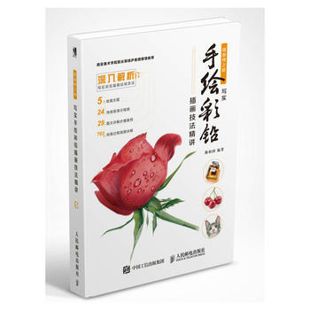 插画师之路:写实手绘彩铅插画技法精讲 陈柏润 9787115472632 pdf epub mobi 下载