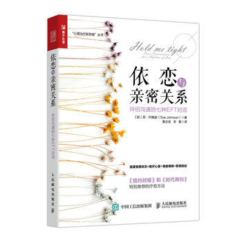 依恋与亲密关系:伴侣沟通的七种EFT对话:seven convessationg lon pdf epub mobi 下载