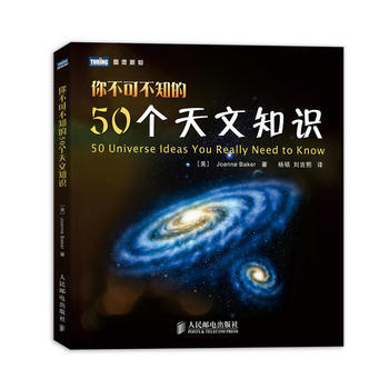 全新正版 你不可不知的50個天文知識 (美) Joanne Baker