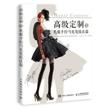 高级定制:礼服手绘马克笔技法篇 刘笑妍 9787115479112 pdf epub mobi 下载