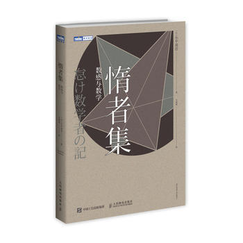 全新正版 惰者集 數感與數學 [日]小平邦彥 pdf epub mobi 電子書 下載