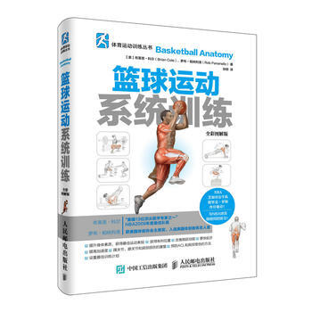 全新正版 籃球運動係統訓練(全彩圖解版) 【美】布萊恩·科爾(Brian Cole)、羅布 pdf epub mobi 下载
