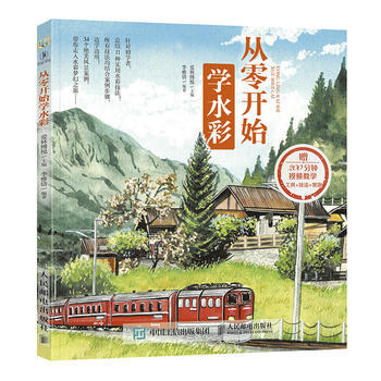 全新正版 从零开始学水彩 爱林博悦 pdf epub mobi 下载