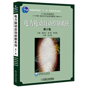 电力拖动自动控制系统