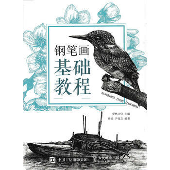 全新正版 钢笔画基础教程 爱林文化