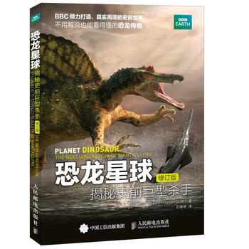 全新正版 恐龙星球 揭秘史前巨型杀手(修订版) 【英】卡万·斯科特(Cavan Scott pdf epub mobi 电子书 下载