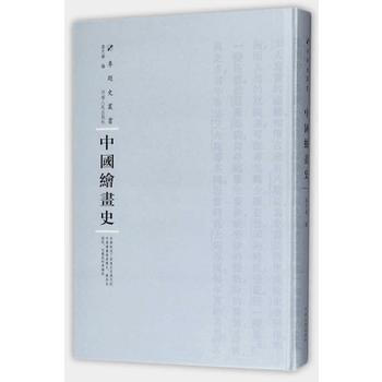 中国绘画史 潘天授 9787215108431 pdf epub mobi 下载
