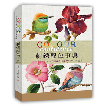 刺绣配色事典9787534979552 河南科学技术出版社 〔南非〕崔西·布尔;陈磊