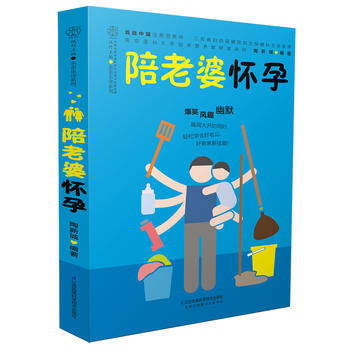 陪老婆怀孕(汉竹)9787553773940 江苏科学技术出版社 陶新城 pdf epub mobi 下载
