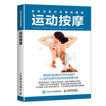 全新正版 肌肉训练彩色解剖图谱:运动按摩 【美】阿比盖尔·埃尔斯沃思(Abigail El pdf epub mobi 下载