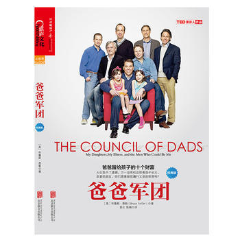 爸爸军团9787559605917 北京联合出版有限公司 [美] 布鲁斯·费勒(Bruce pdf epub mobi 电子书 下载