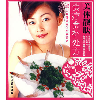 美體靚膚:食療食補處方 pdf epub mobi 電子書 下載