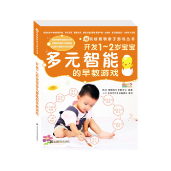 開發1-2歲寶寶多智能的早教遊戲 全腦開發 育兒百科知識父母的第1子遊戲書 啓濛早教書 左腦右腦開 pdf epub mobi 電子書 下載