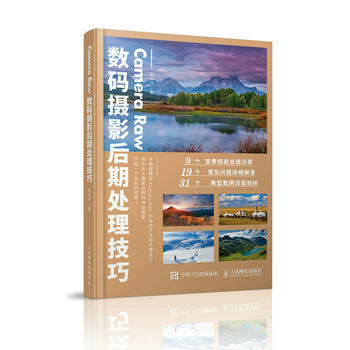 全新正版 Camera Raw数码摄影后期处理技巧 陈丹丹