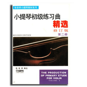 現貨正版 小提琴初級練習麯(下冊) 修訂版第二冊 張世祥小提琴教材係列 初學入門基礎教材教程 音樂圖 pdf epub mobi 電子書 下載