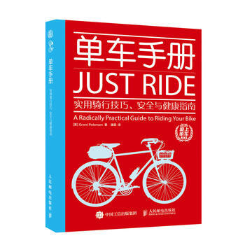 全新正版 單車手冊:實用騎行技巧、安全與健康指南 [美]Grant Petersen pdf epub mobi 下载