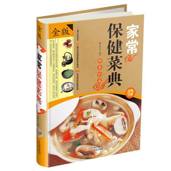 9787530877708 傢常保健菜典 天津科學技術齣版社 張彩山著 pdf epub mobi 電子書 下載