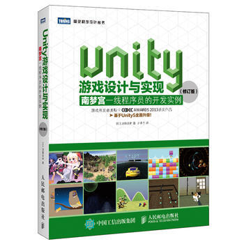 全新正版 Unity遊戲設計與實現 南夢宮一綫程序員的開發實例(修訂版) 加藤政樹 pdf epub mobi 下载